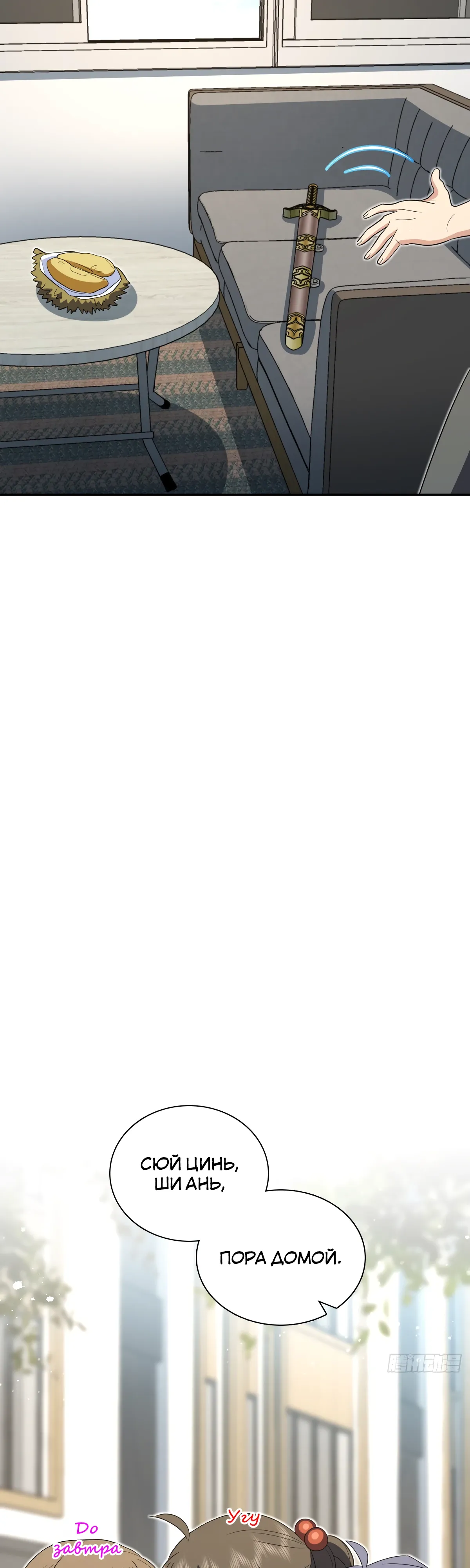 Манга Моя жена из прошлого тысячелетия - Глава 361 Страница 4