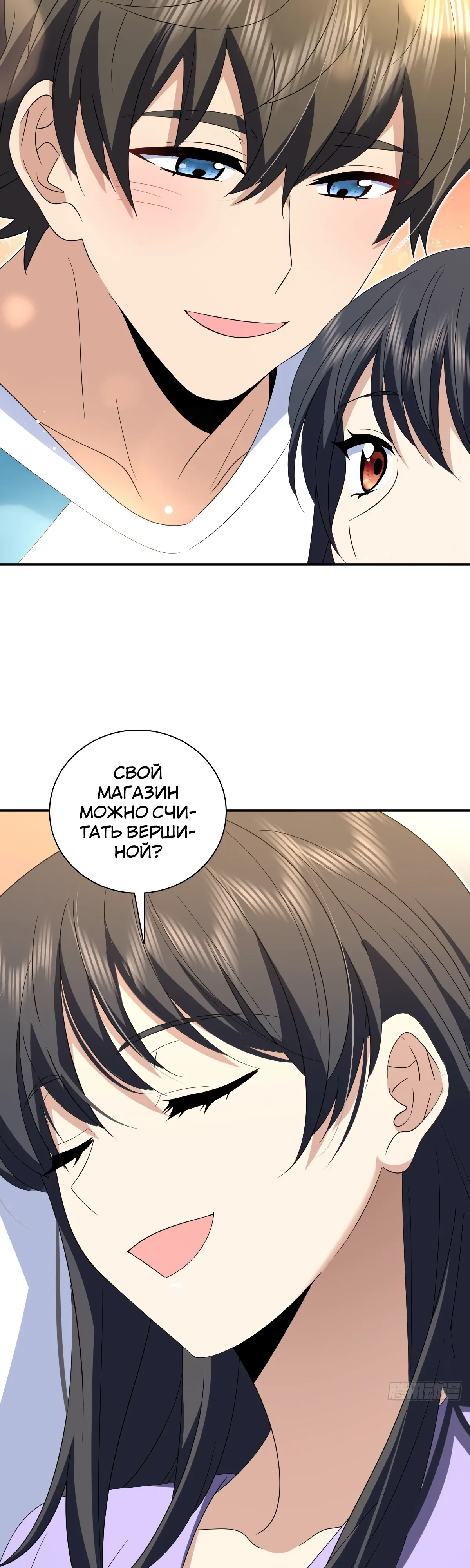 Манга Моя жена из прошлого тысячелетия - Глава 361 Страница 23