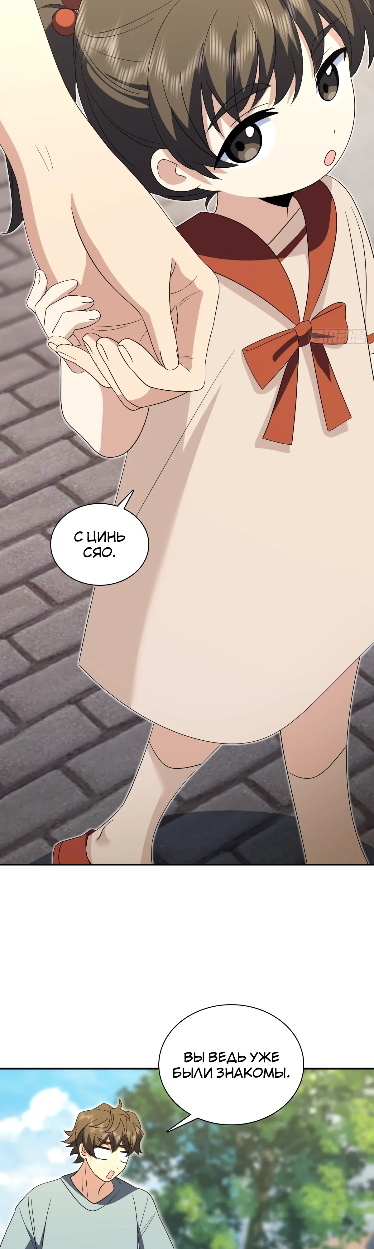 Манга Моя жена из прошлого тысячелетия - Глава 361 Страница 7