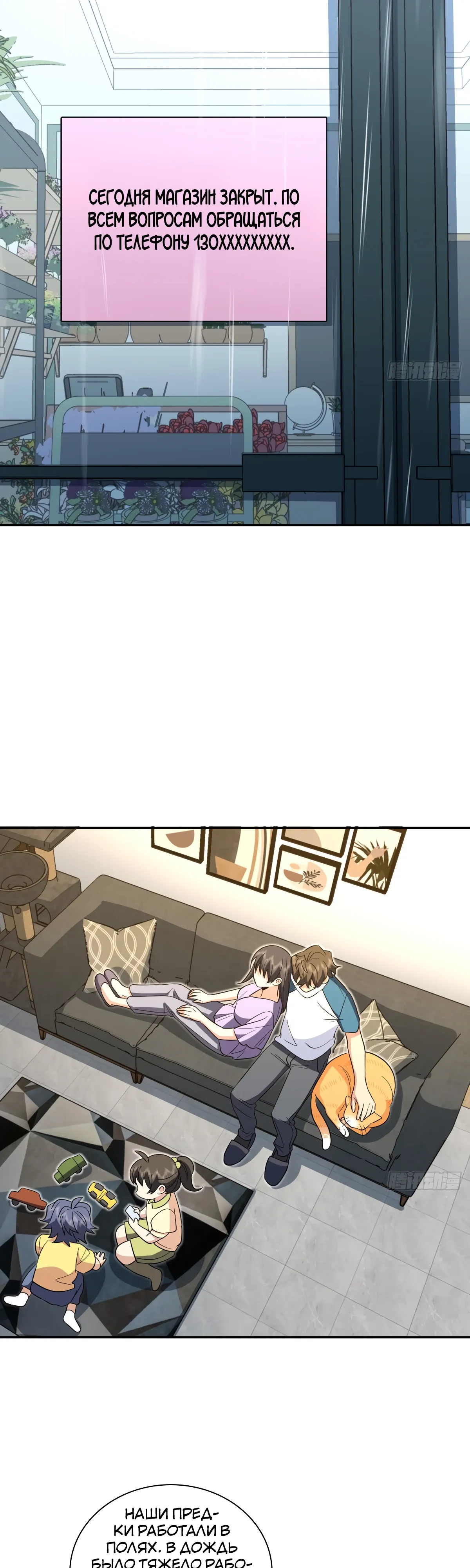 Манга Моя жена из прошлого тысячелетия - Глава 361 Страница 20