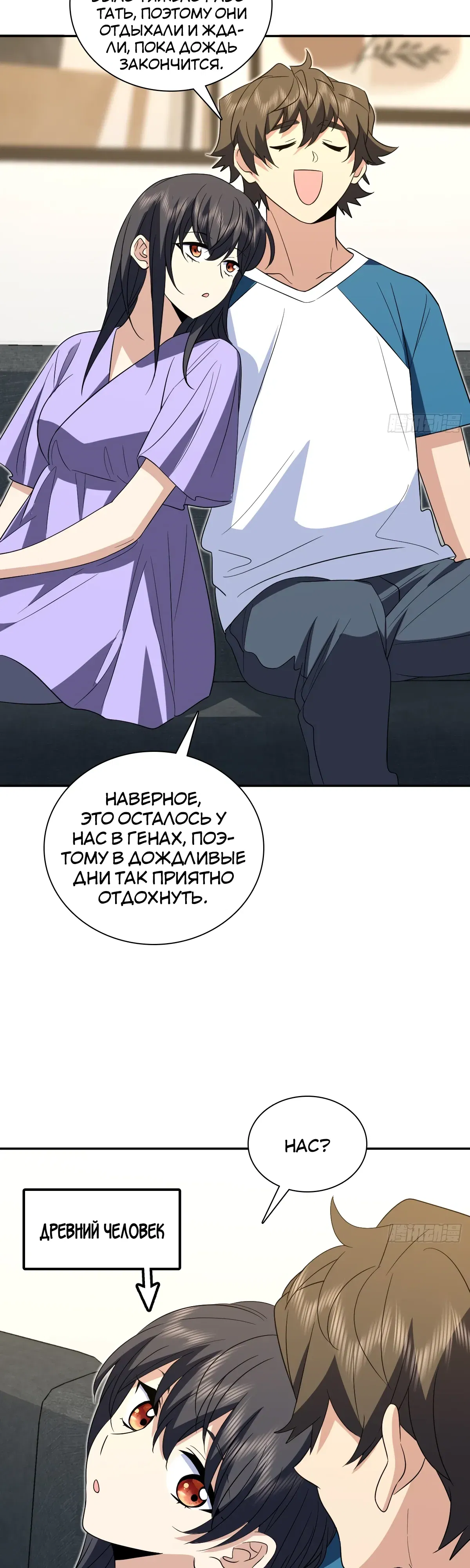 Манга Моя жена из прошлого тысячелетия - Глава 361 Страница 21