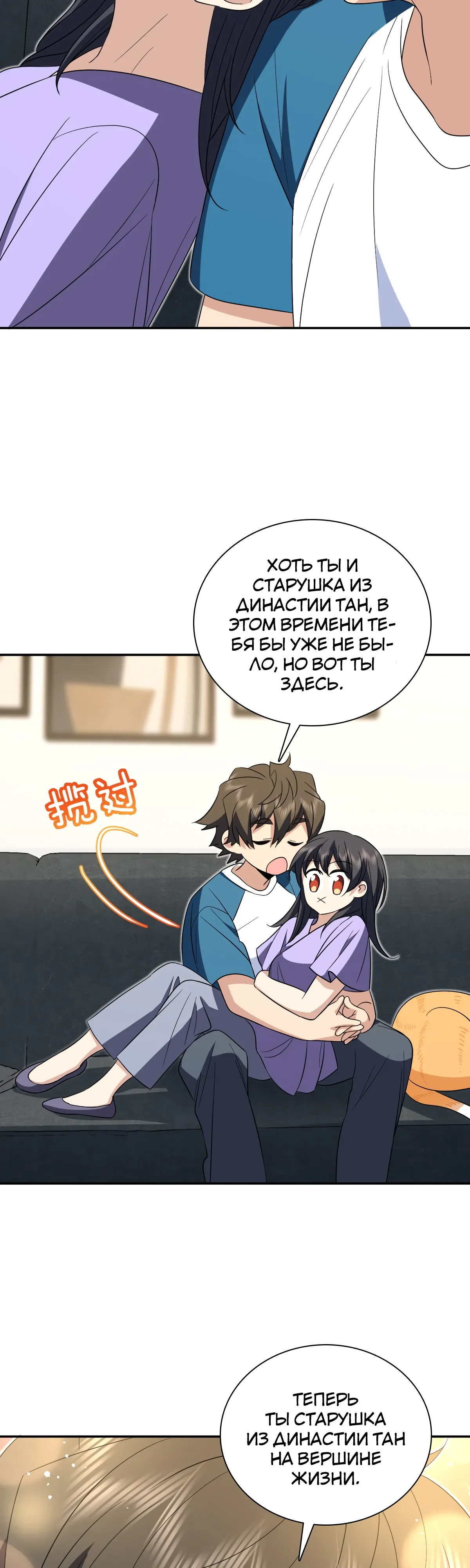 Манга Моя жена из прошлого тысячелетия - Глава 361 Страница 22