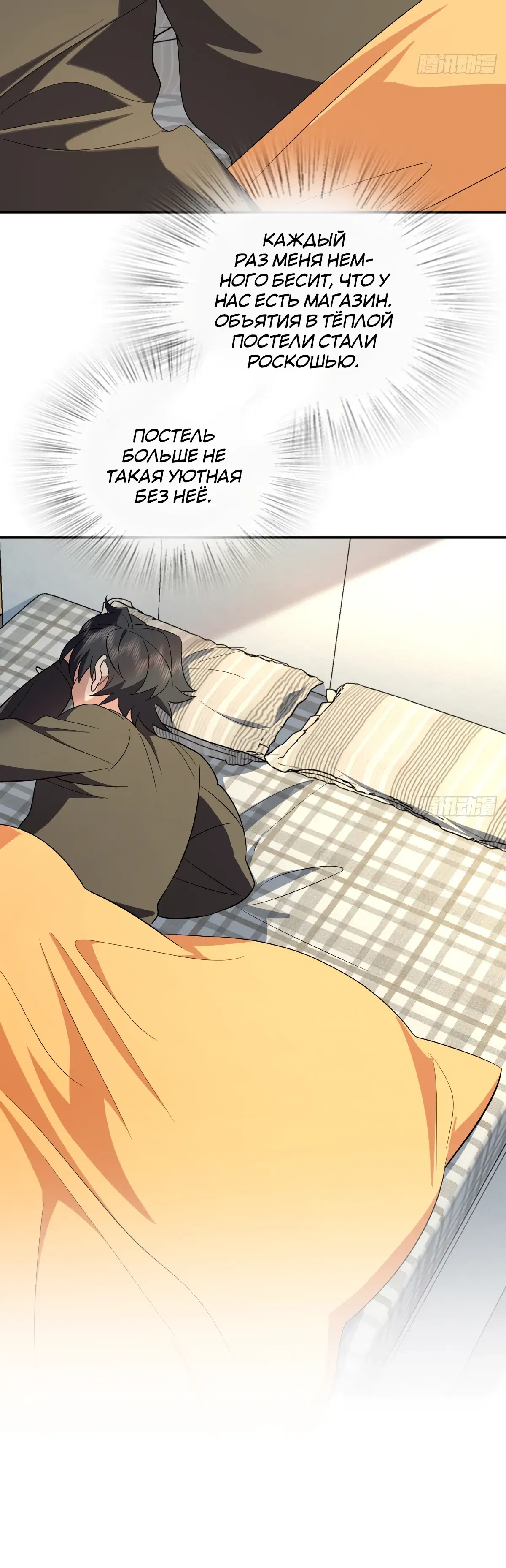 Манга Моя жена из прошлого тысячелетия - Глава 362 Страница 27