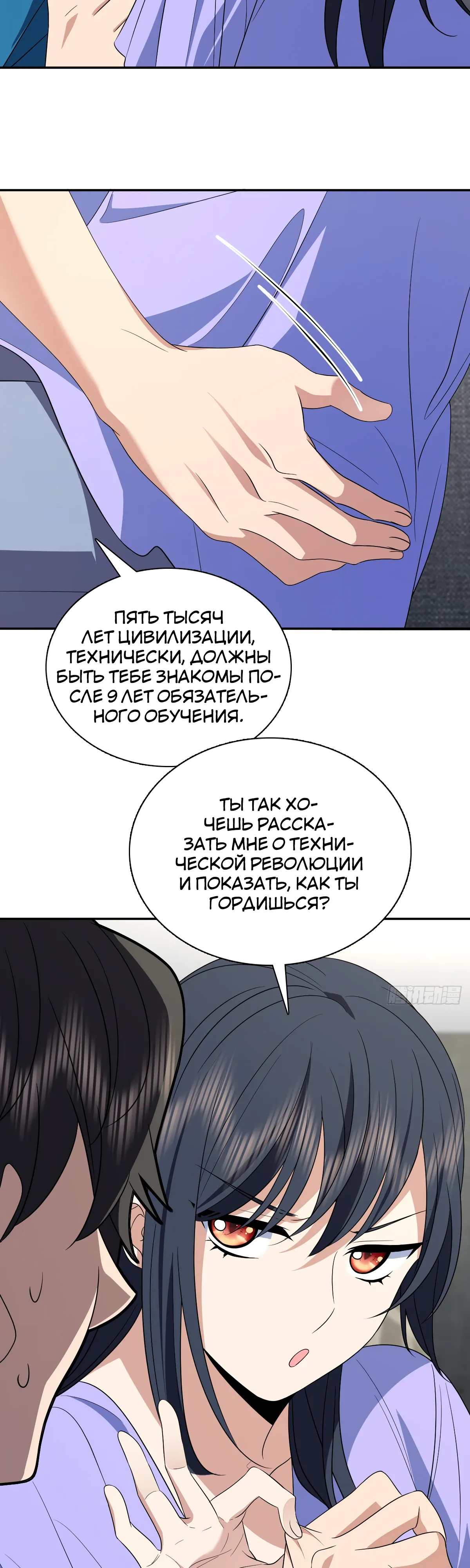 Манга Моя жена из прошлого тысячелетия - Глава 362 Страница 5