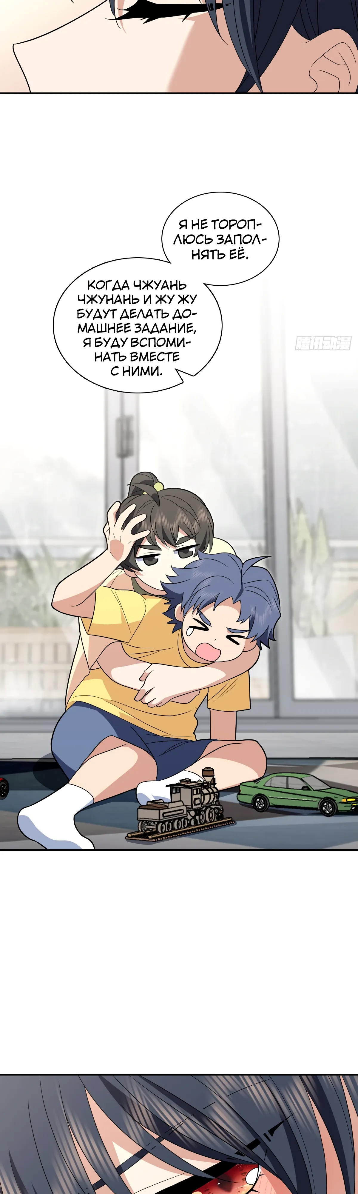 Манга Моя жена из прошлого тысячелетия - Глава 362 Страница 7