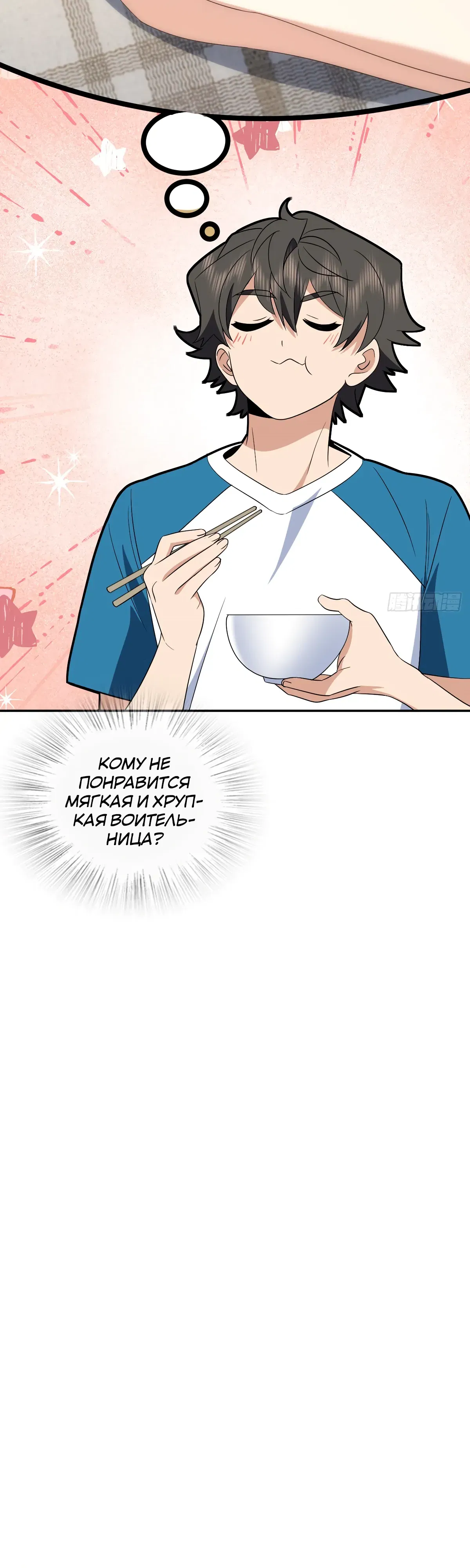 Манга Моя жена из прошлого тысячелетия - Глава 362 Страница 18