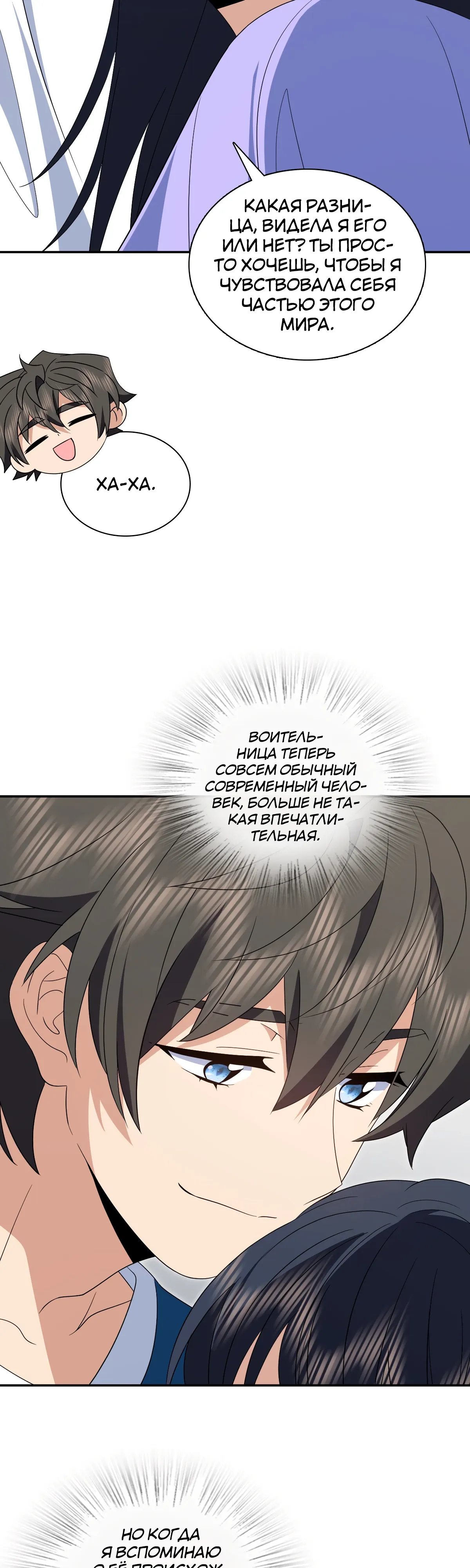 Манга Моя жена из прошлого тысячелетия - Глава 362 Страница 3