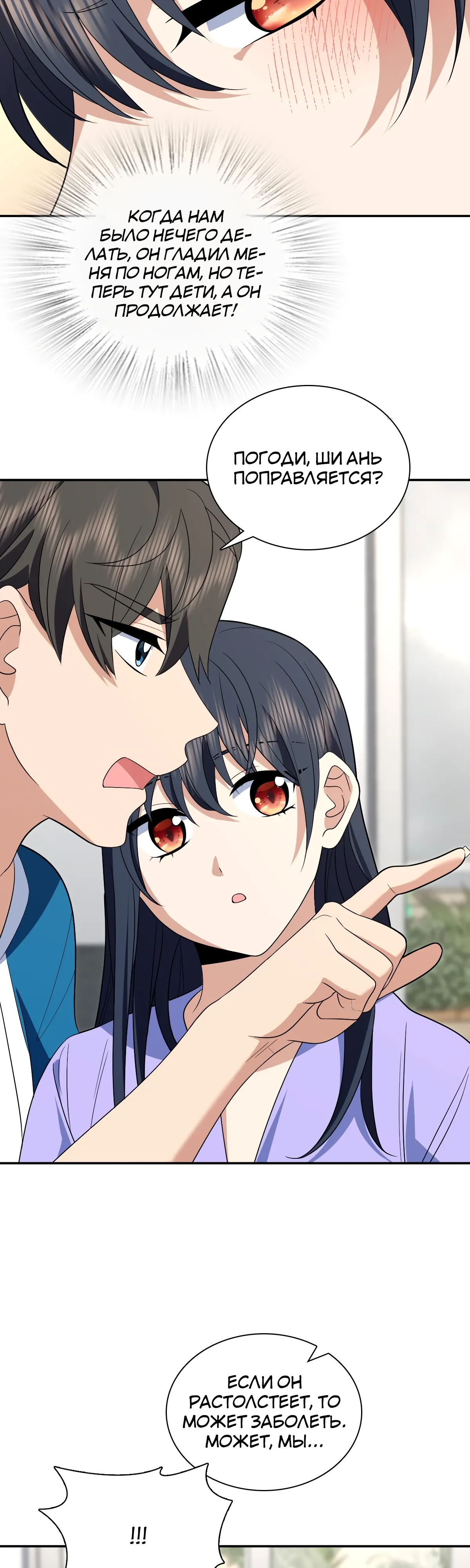 Манга Моя жена из прошлого тысячелетия - Глава 362 Страница 8