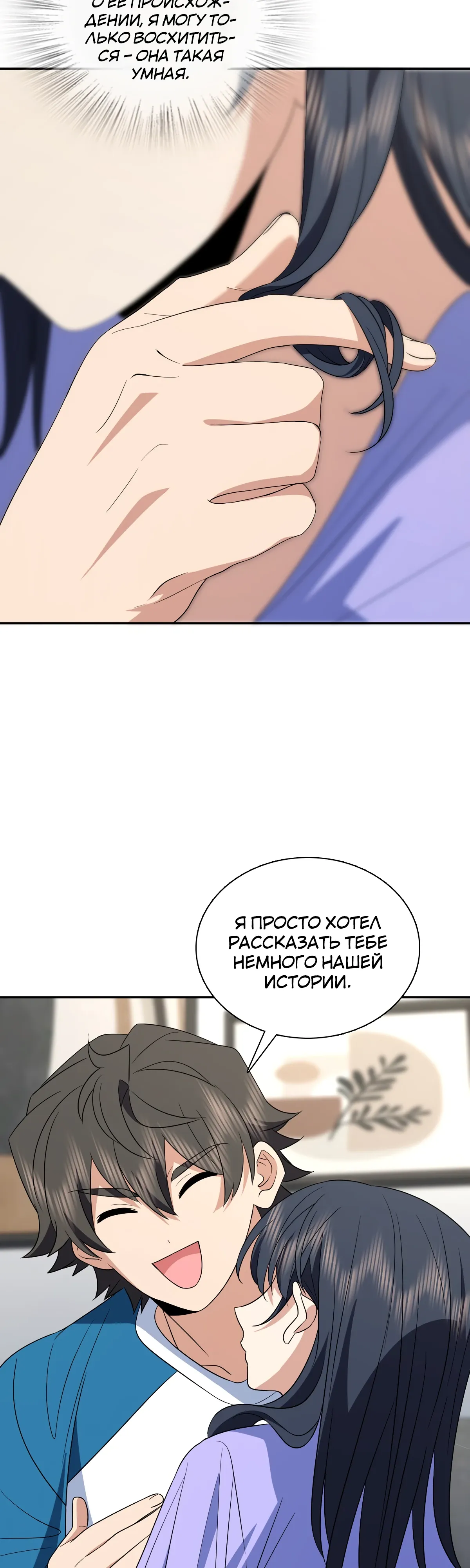 Манга Моя жена из прошлого тысячелетия - Глава 362 Страница 4