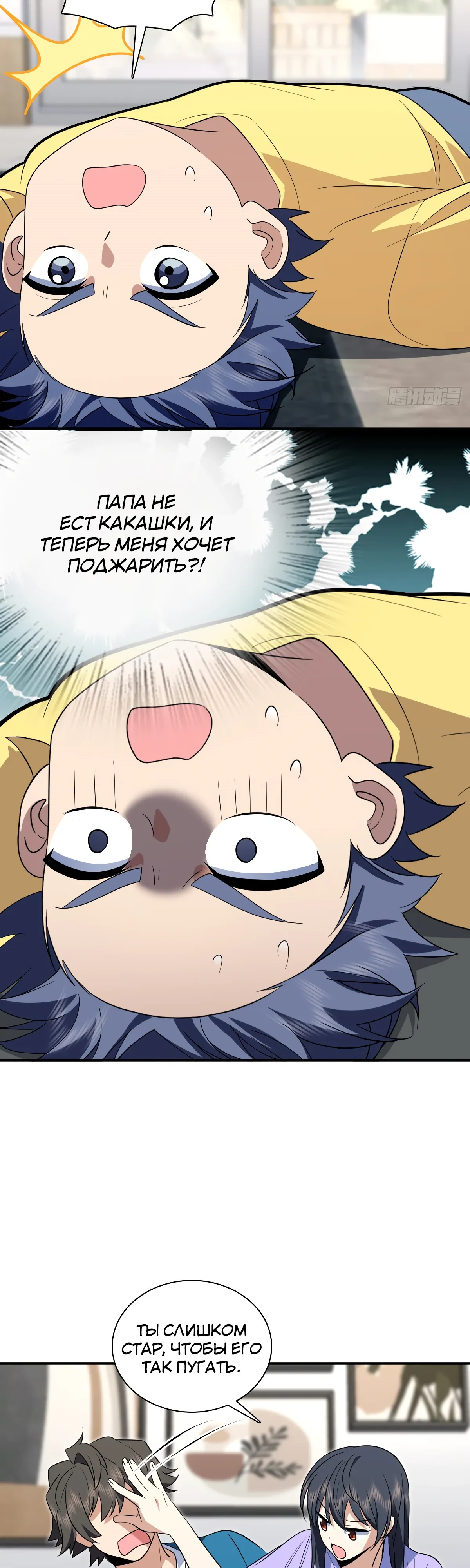 Манга Моя жена из прошлого тысячелетия - Глава 362 Страница 9