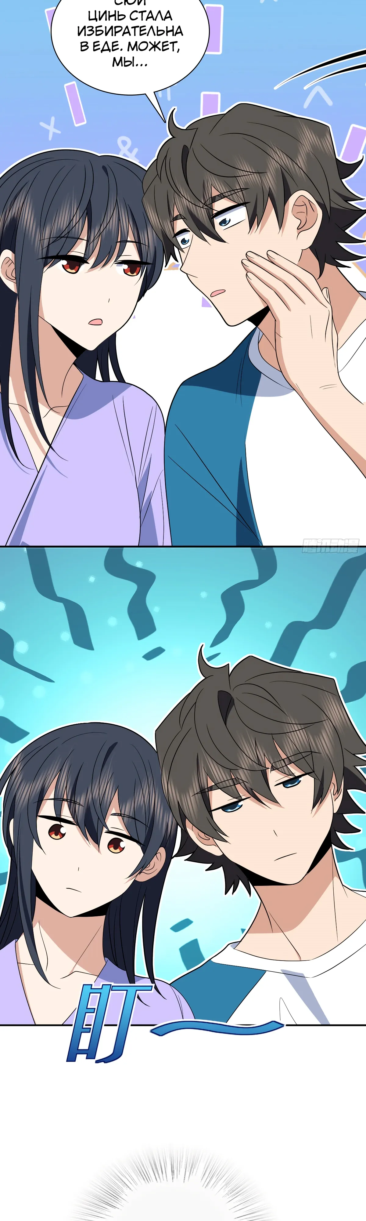 Манга Моя жена из прошлого тысячелетия - Глава 362 Страница 15