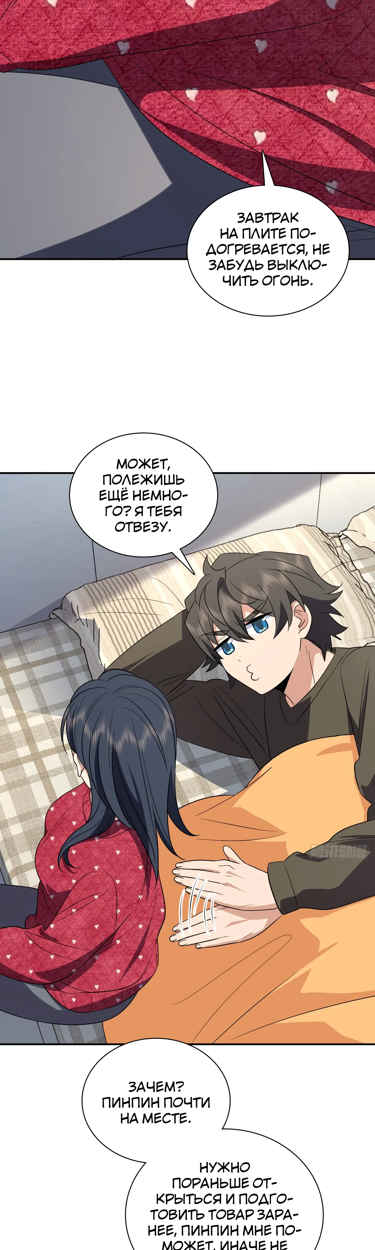 Манга Моя жена из прошлого тысячелетия - Глава 362 Страница 25