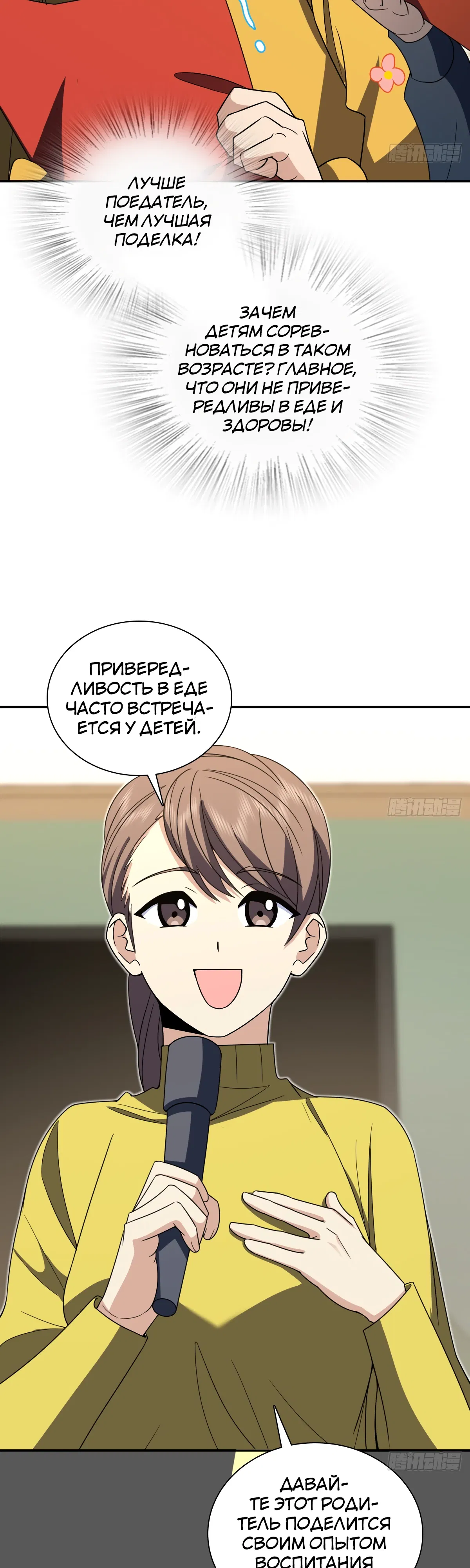 Манга Моя жена из прошлого тысячелетия - Глава 363 Страница 21