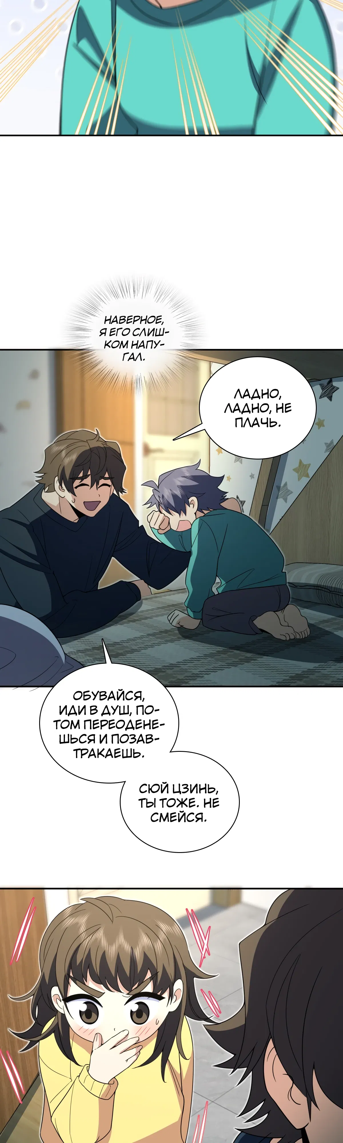 Манга Моя жена из прошлого тысячелетия - Глава 363 Страница 7