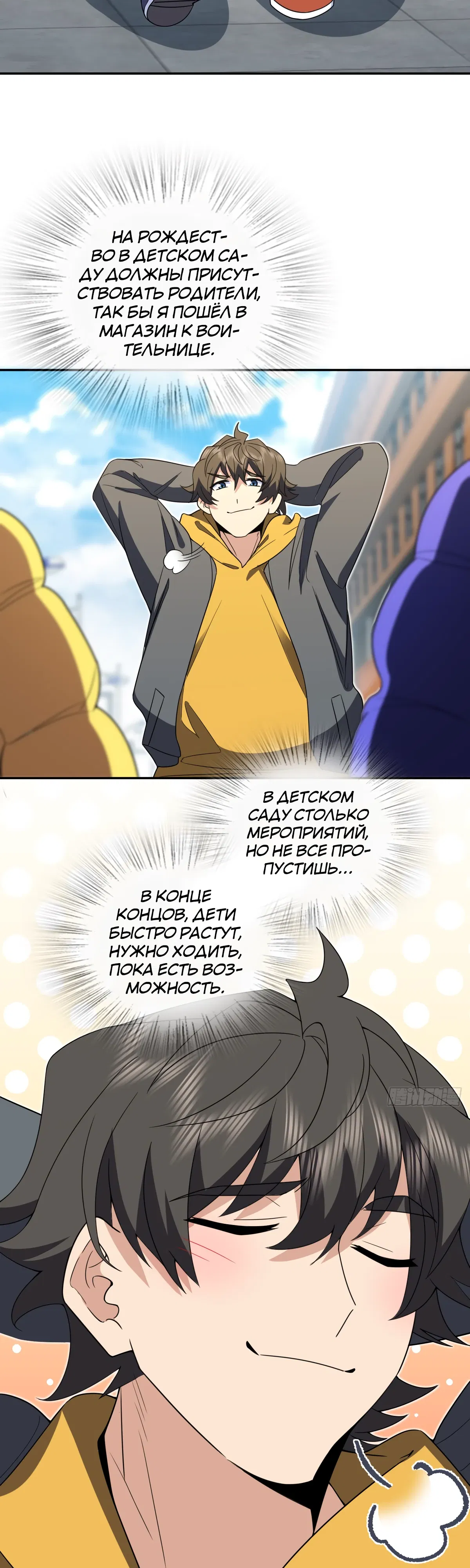 Манга Моя жена из прошлого тысячелетия - Глава 363 Страница 9