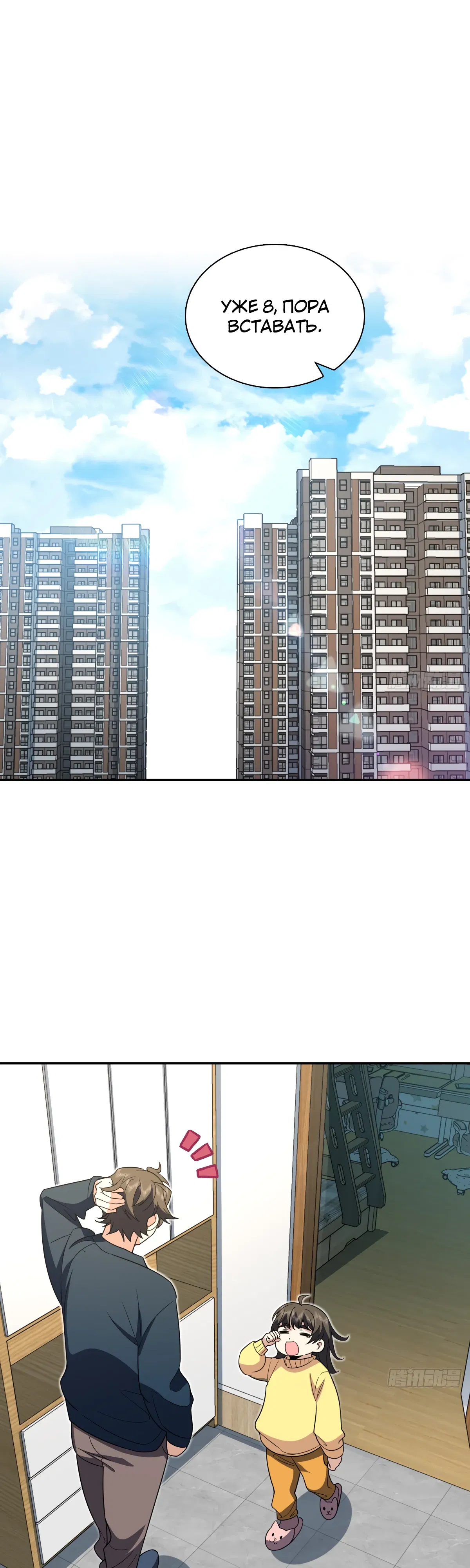 Манга Моя жена из прошлого тысячелетия - Глава 363 Страница 1