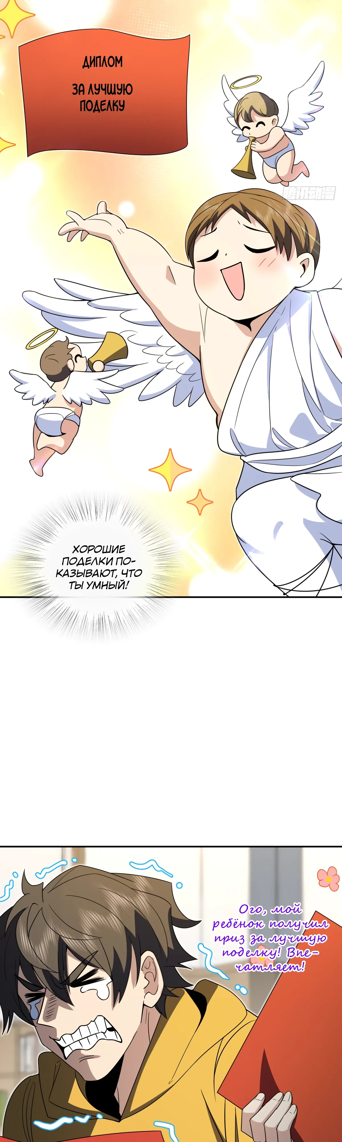 Манга Моя жена из прошлого тысячелетия - Глава 363 Страница 20