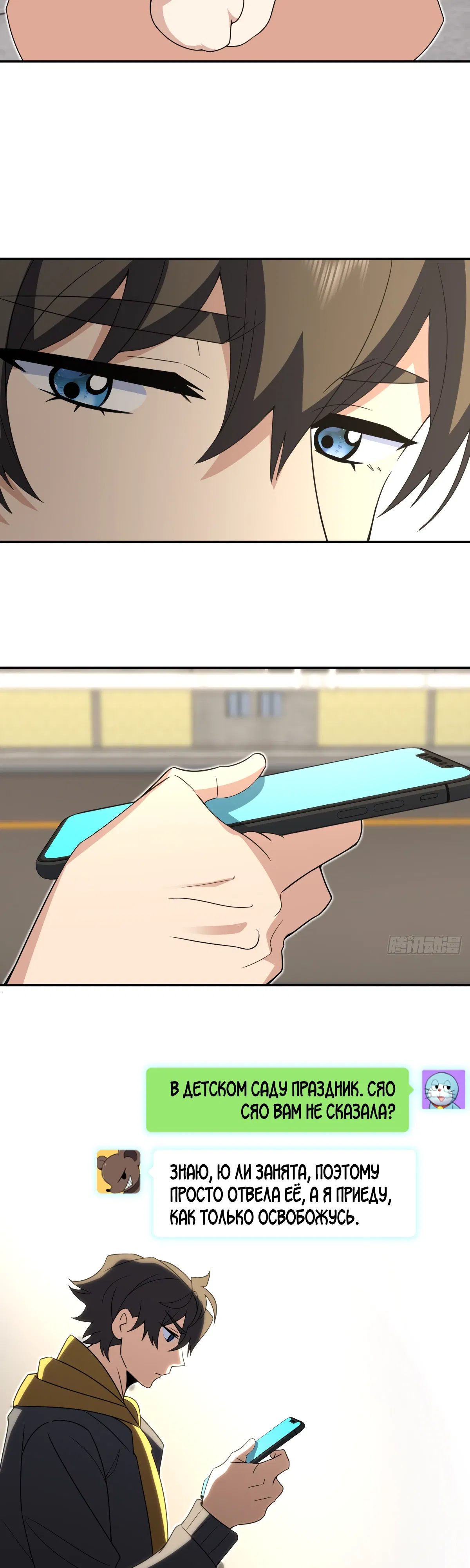 Манга Моя жена из прошлого тысячелетия - Глава 363 Страница 13