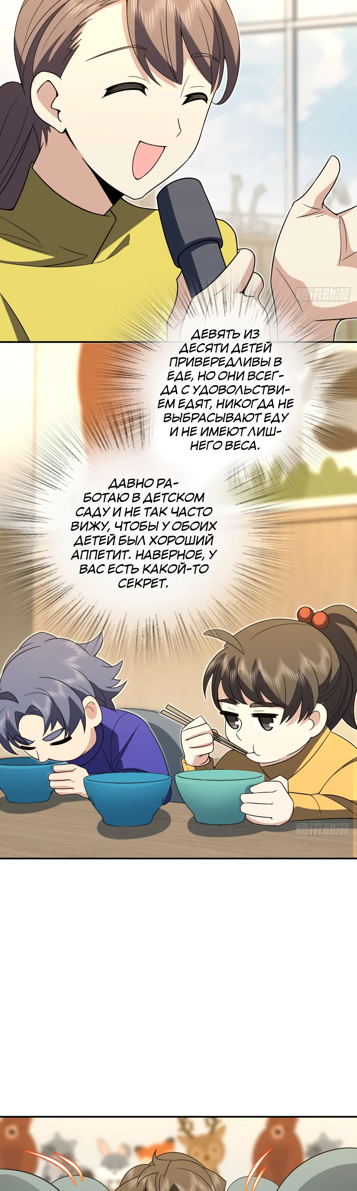 Манга Моя жена из прошлого тысячелетия - Глава 363 Страница 23