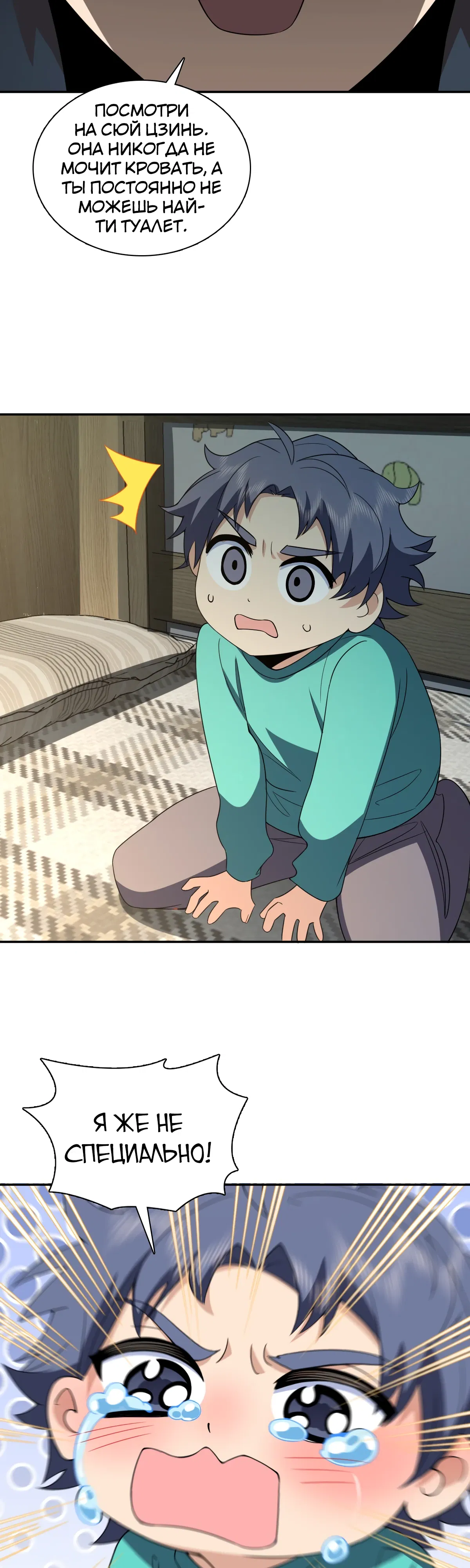 Манга Моя жена из прошлого тысячелетия - Глава 363 Страница 6