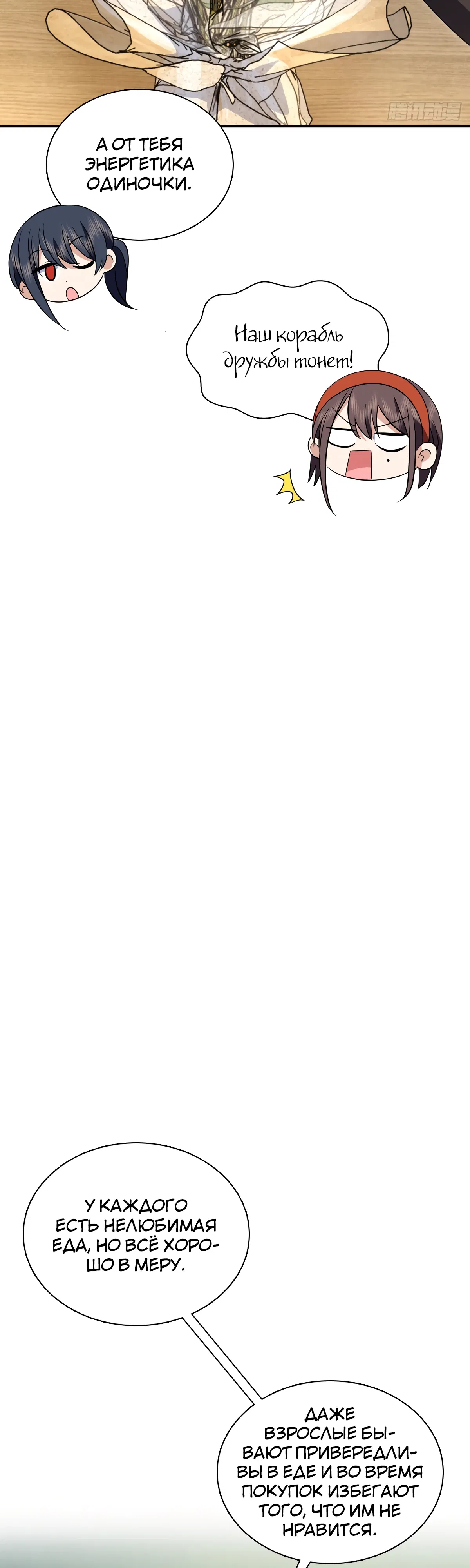 Манга Моя жена из прошлого тысячелетия - Глава 364 Страница 7