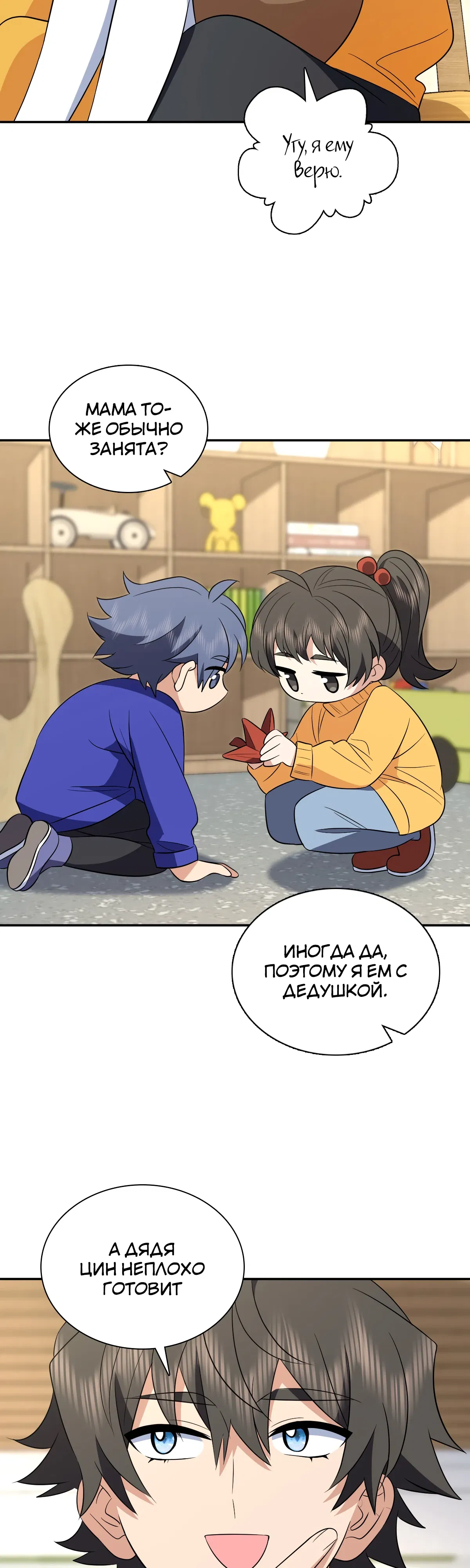 Манга Моя жена из прошлого тысячелетия - Глава 364 Страница 19