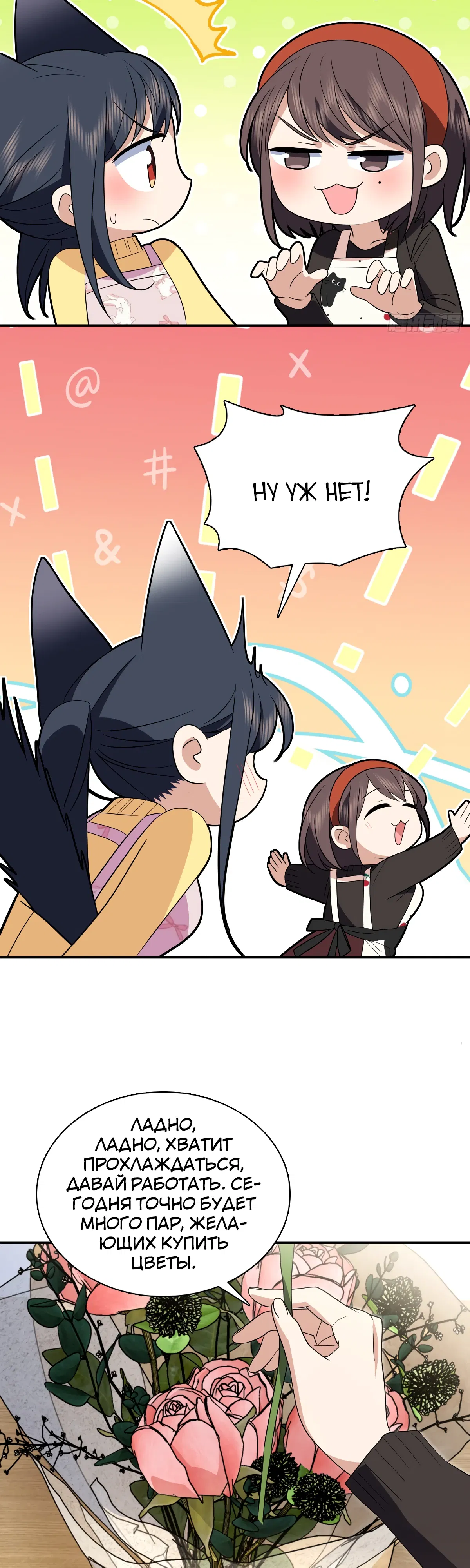 Манга Моя жена из прошлого тысячелетия - Глава 364 Страница 6