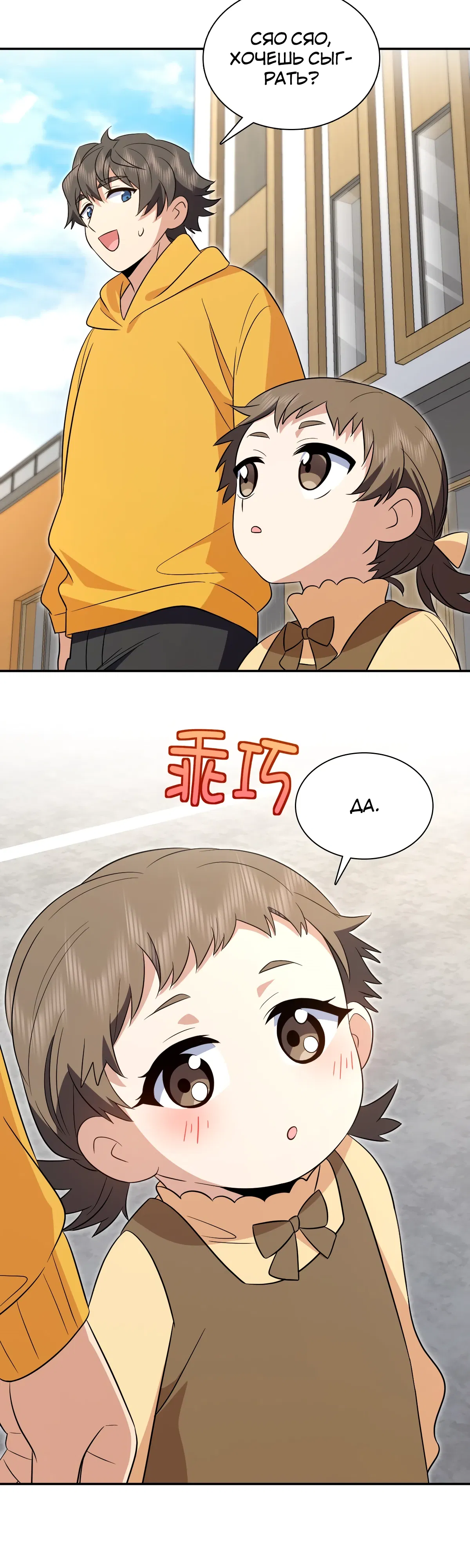 Манга Моя жена из прошлого тысячелетия - Глава 364 Страница 27