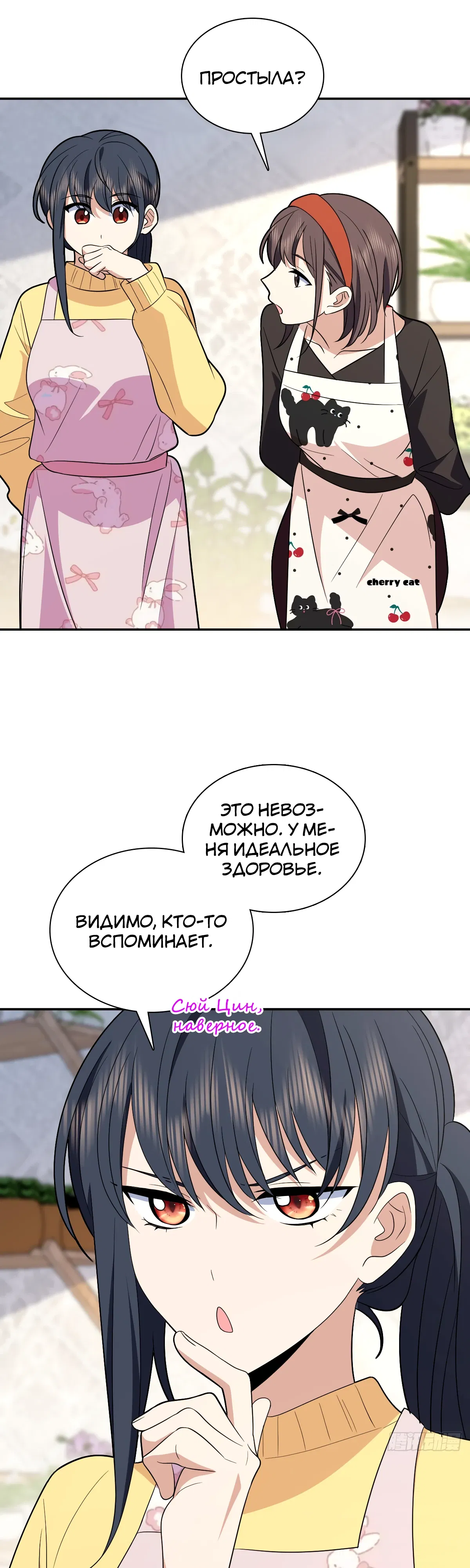 Манга Моя жена из прошлого тысячелетия - Глава 364 Страница 2