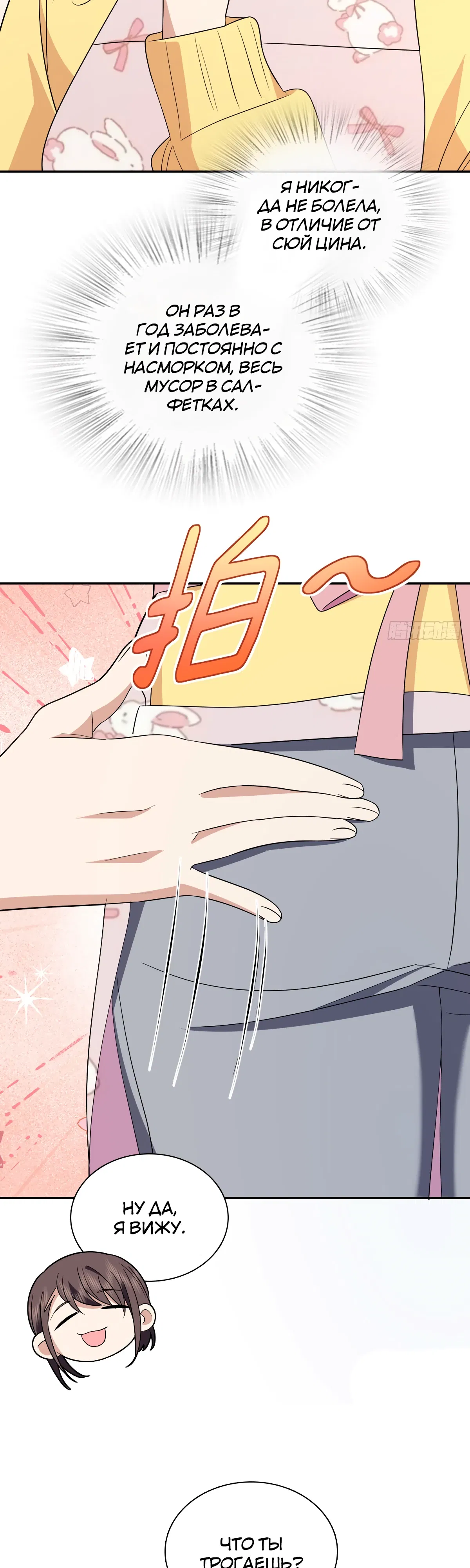 Манга Моя жена из прошлого тысячелетия - Глава 364 Страница 3