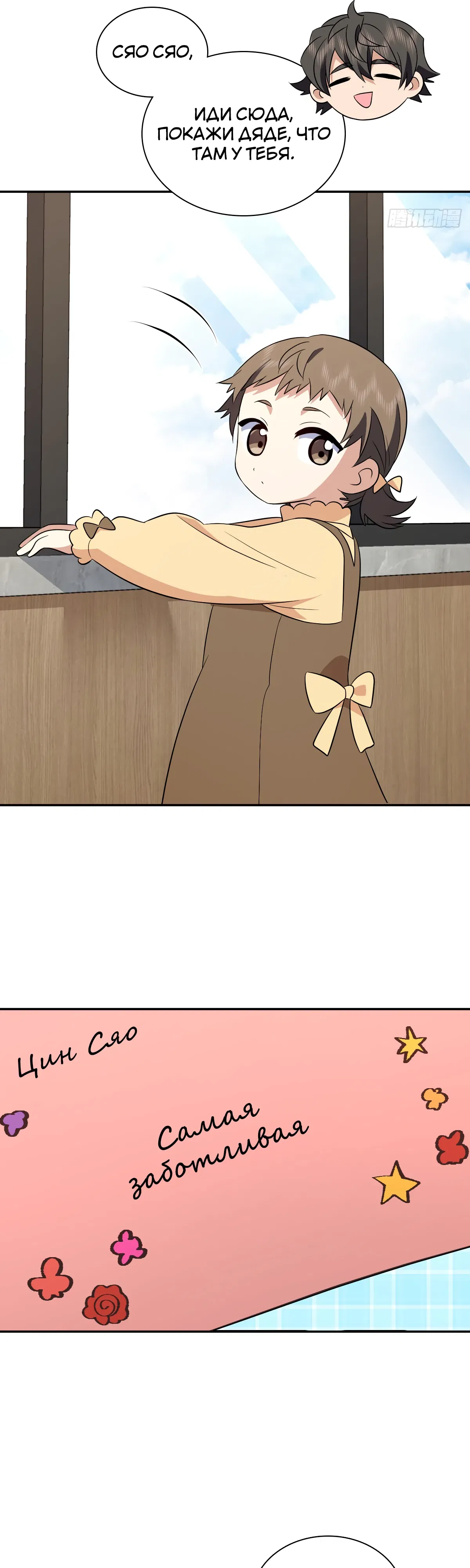 Манга Моя жена из прошлого тысячелетия - Глава 364 Страница 15