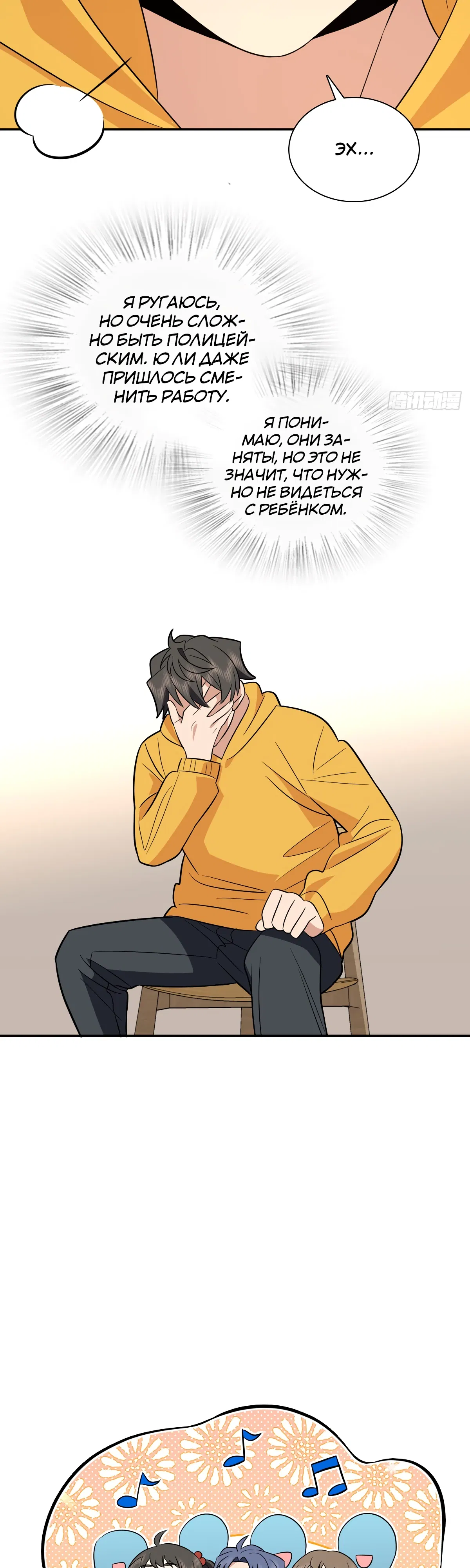 Манга Моя жена из прошлого тысячелетия - Глава 364 Страница 24