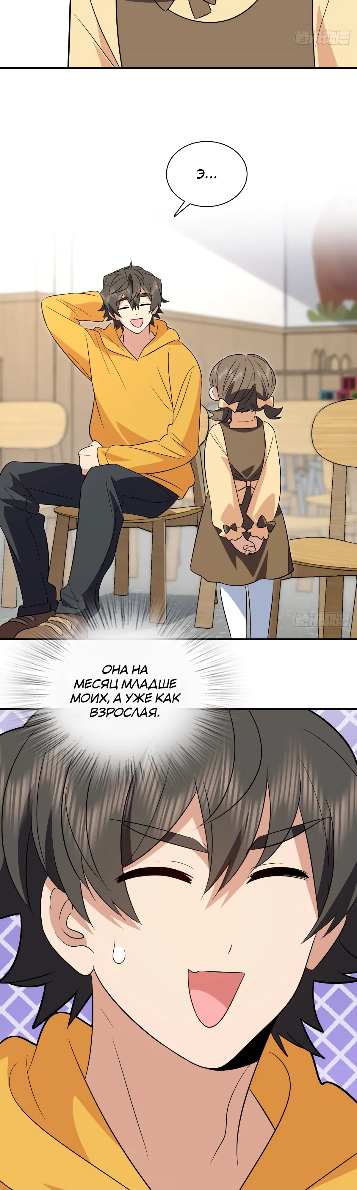 Манга Моя жена из прошлого тысячелетия - Глава 364 Страница 17