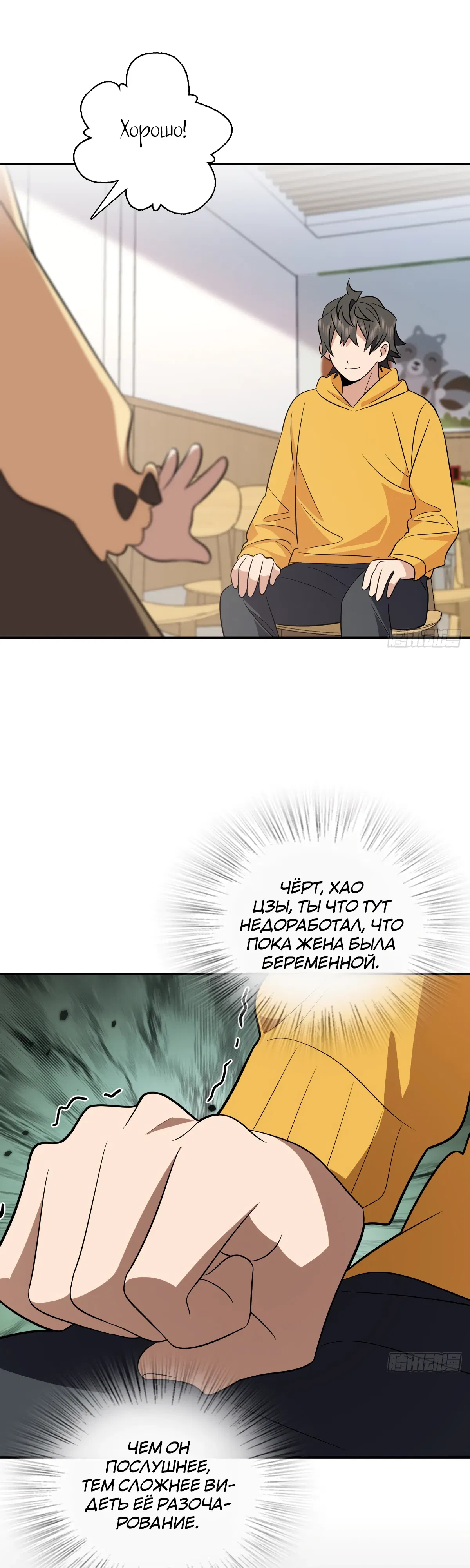 Манга Моя жена из прошлого тысячелетия - Глава 364 Страница 22