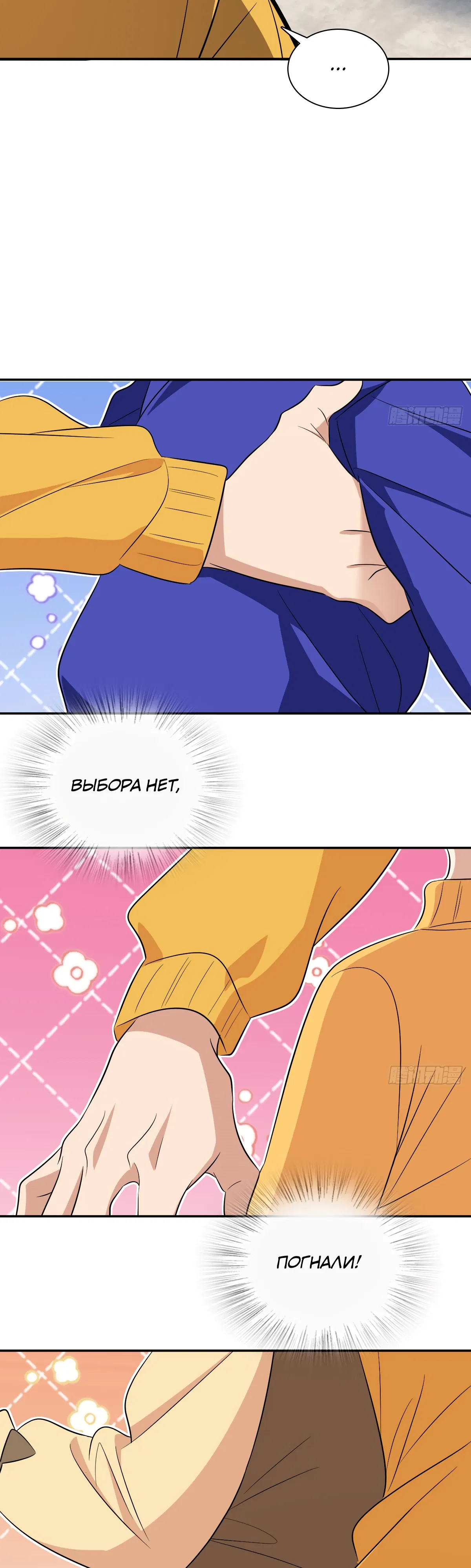 Манга Моя жена из прошлого тысячелетия - Глава 364 Страница 29