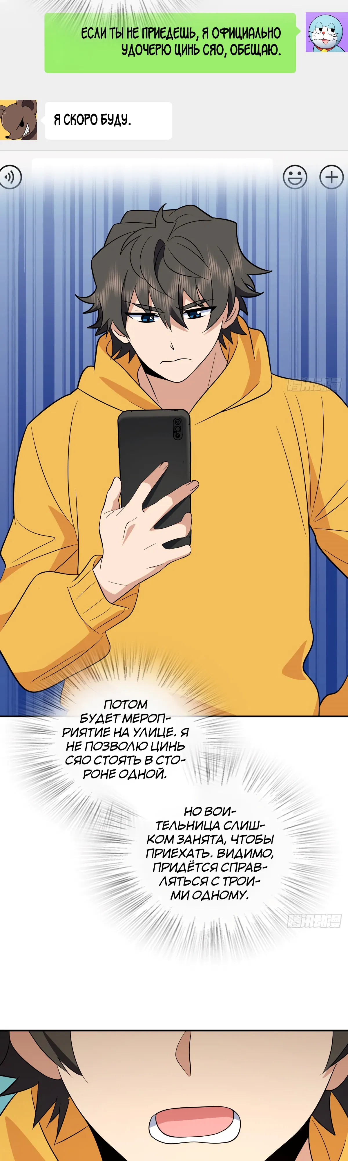 Манга Моя жена из прошлого тысячелетия - Глава 364 Страница 23