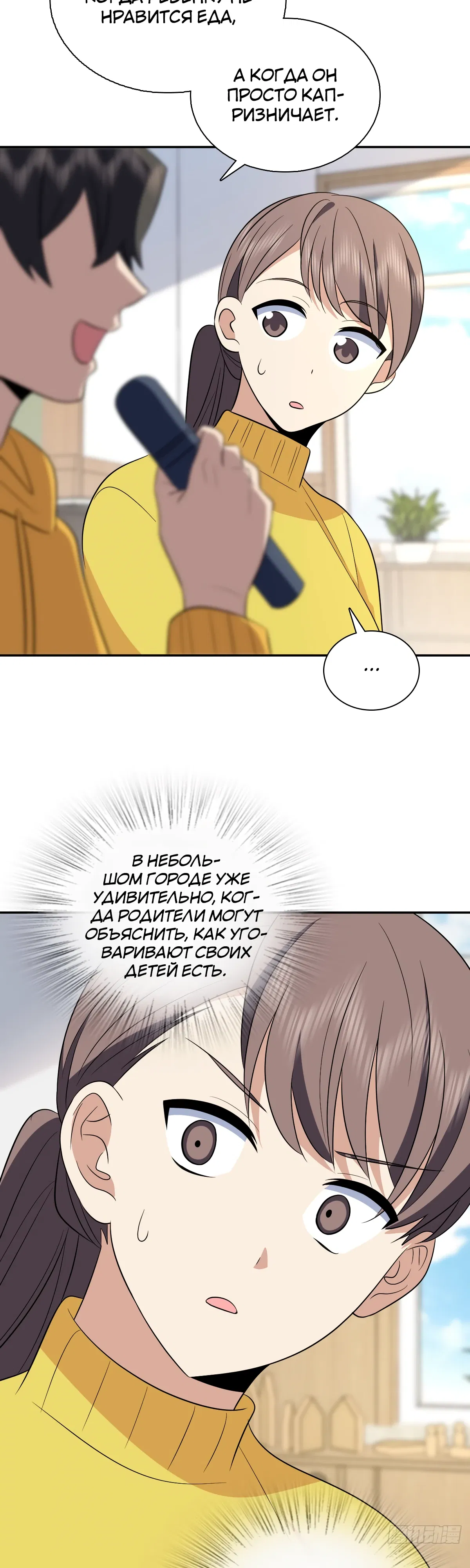 Манга Моя жена из прошлого тысячелетия - Глава 364 Страница 9