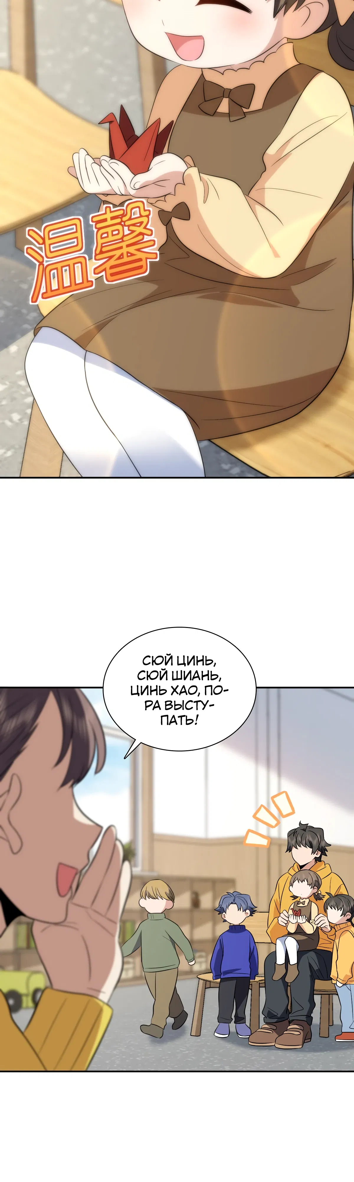 Манга Моя жена из прошлого тысячелетия - Глава 364 Страница 21