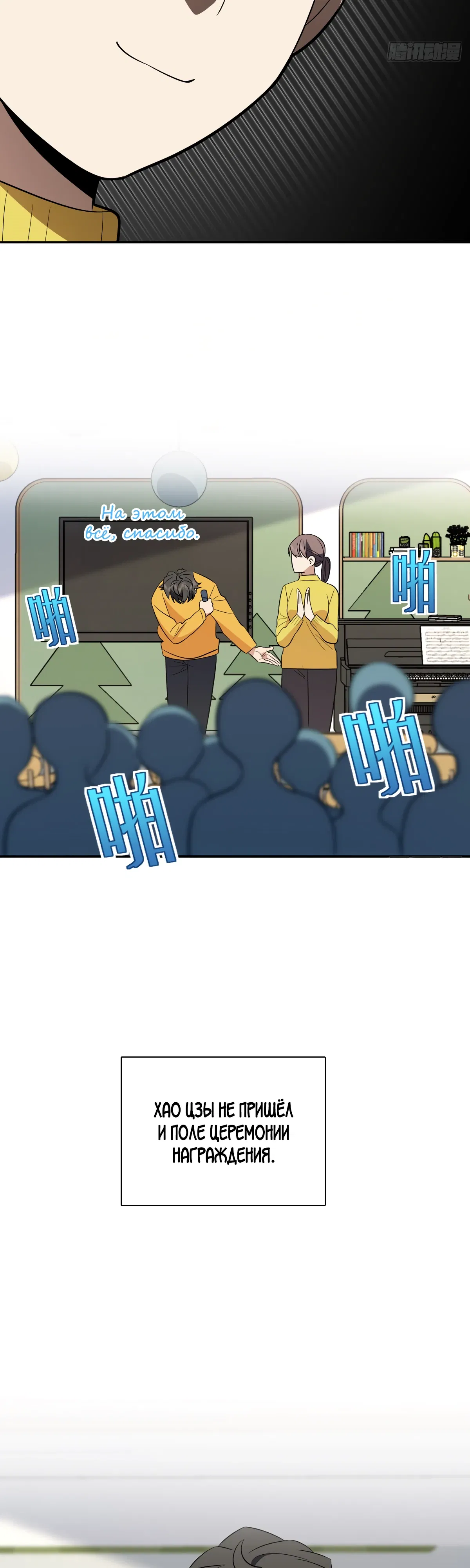 Манга Моя жена из прошлого тысячелетия - Глава 364 Страница 11