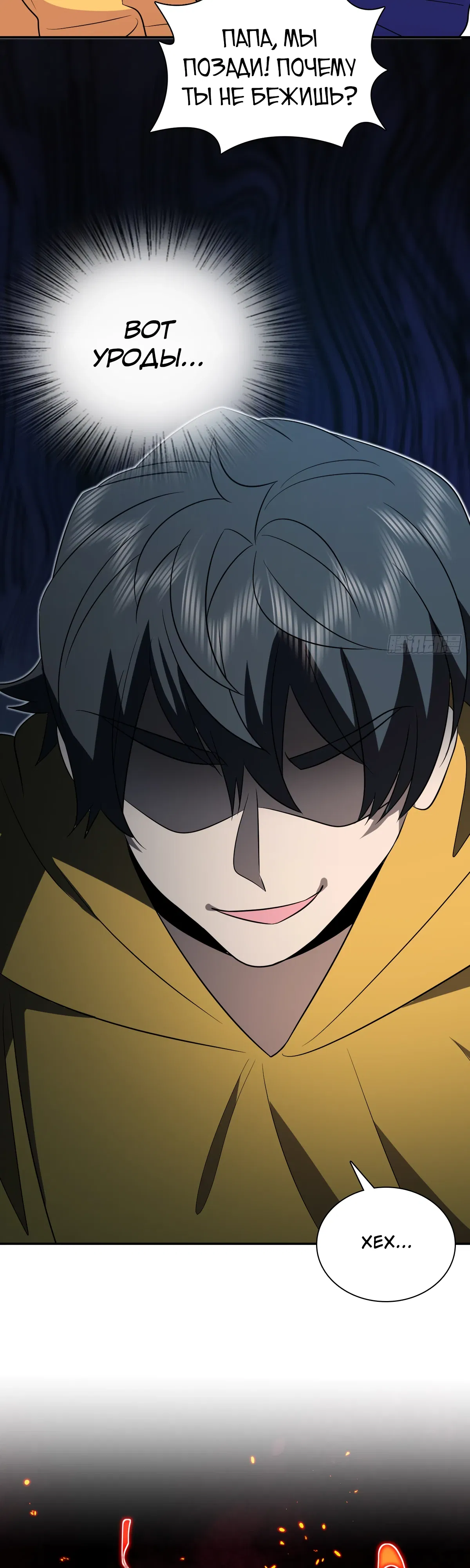 Манга Моя жена из прошлого тысячелетия - Глава 365 Страница 24