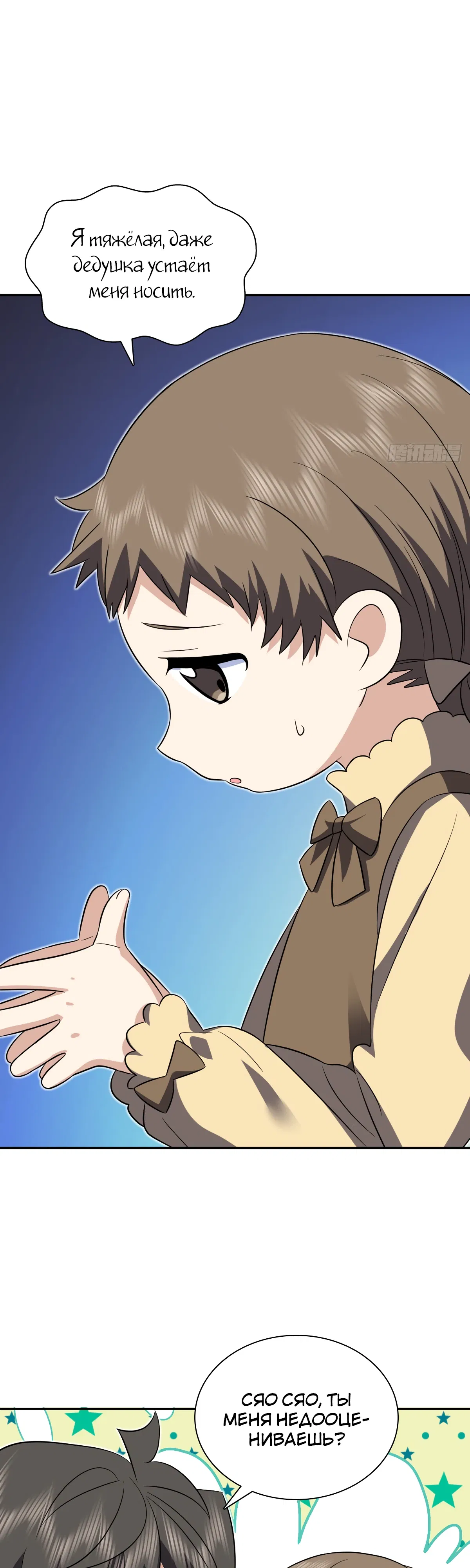 Манга Моя жена из прошлого тысячелетия - Глава 365 Страница 6