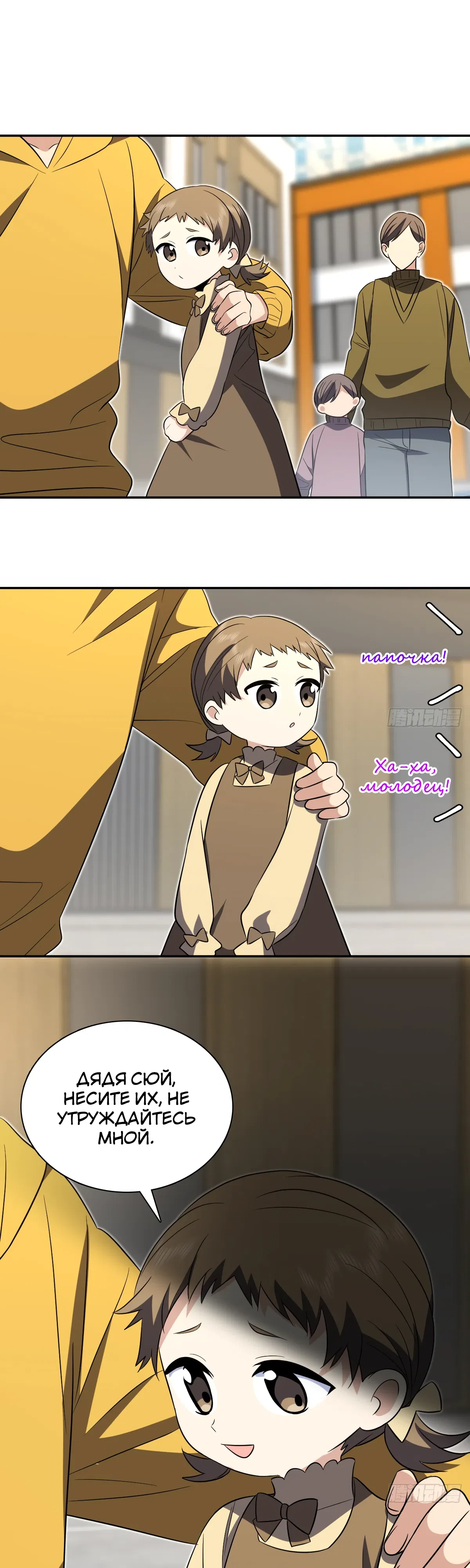 Манга Моя жена из прошлого тысячелетия - Глава 365 Страница 4