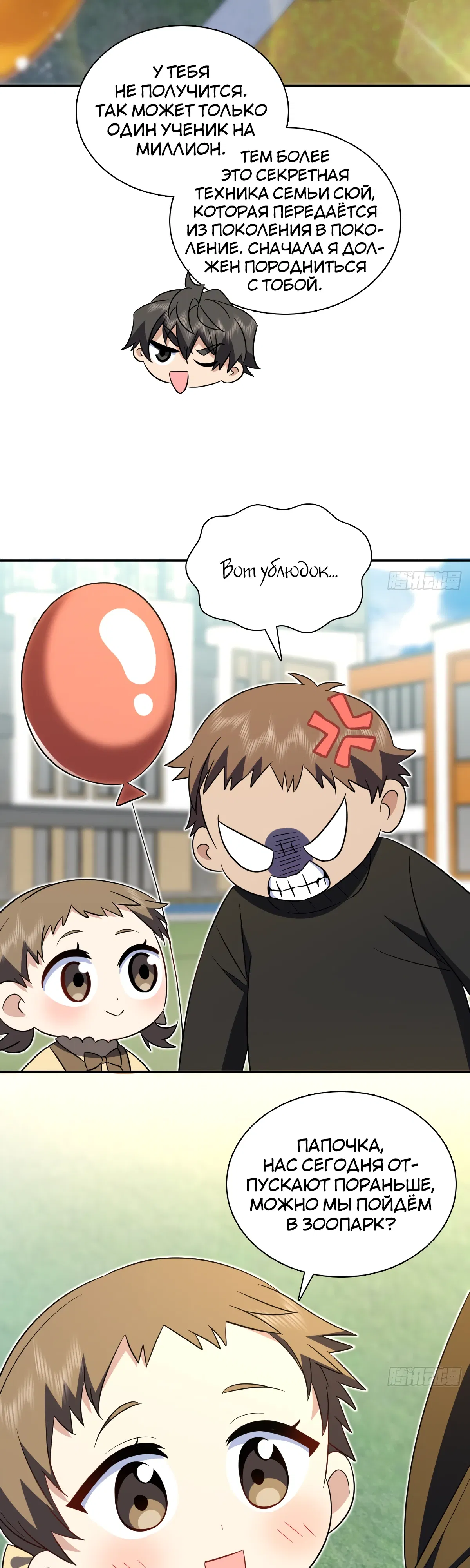 Манга Моя жена из прошлого тысячелетия - Глава 365 Страница 30