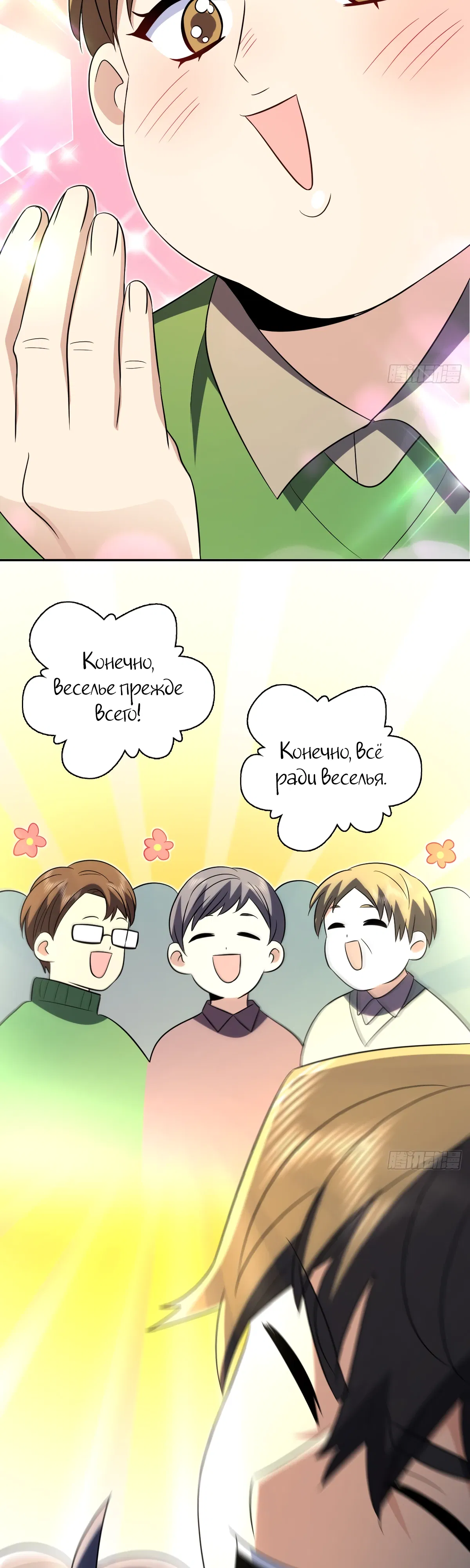 Манга Моя жена из прошлого тысячелетия - Глава 365 Страница 16