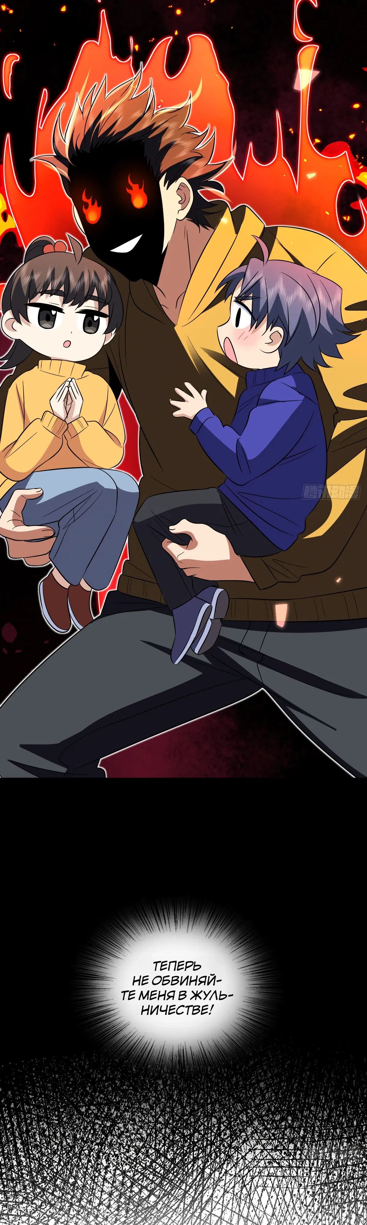 Манга Моя жена из прошлого тысячелетия - Глава 365 Страница 25