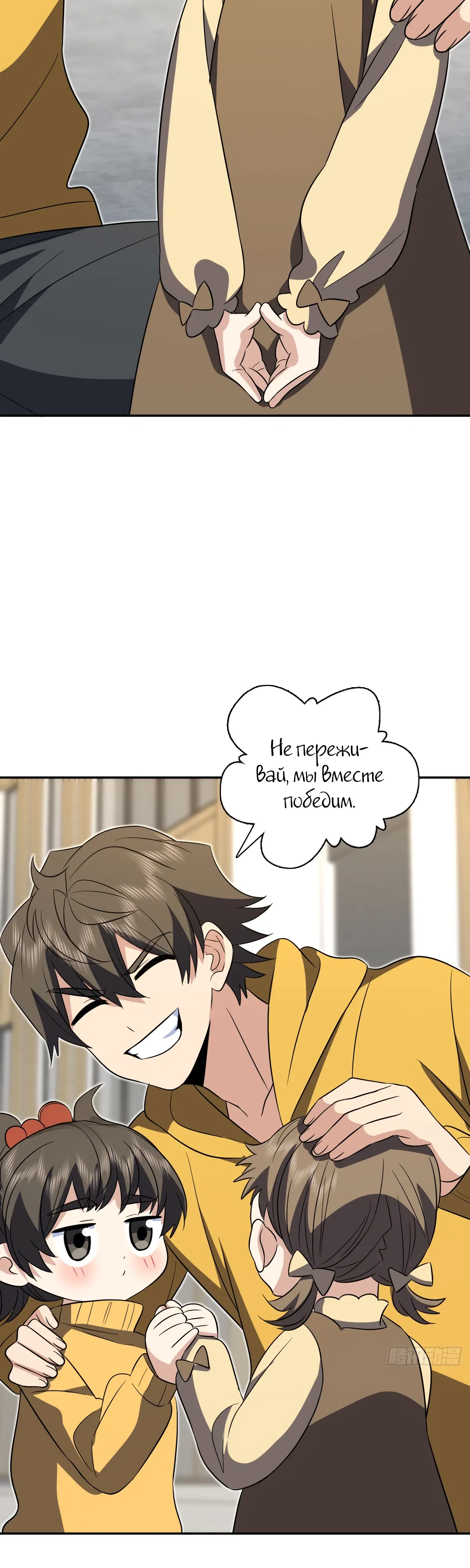 Манга Моя жена из прошлого тысячелетия - Глава 365 Страница 5