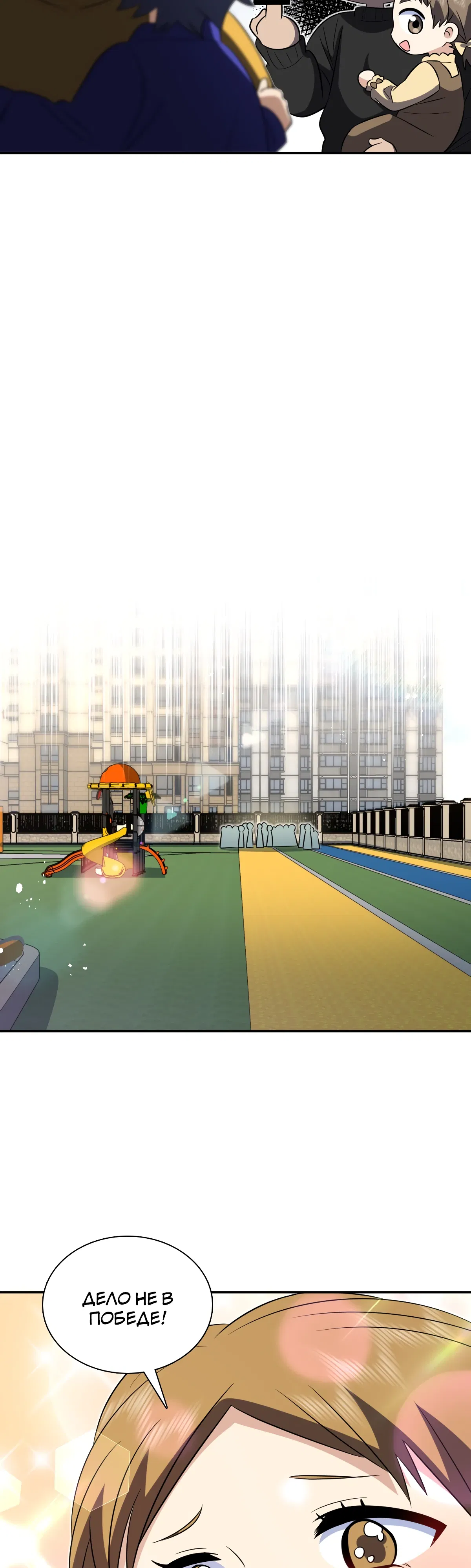 Манга Моя жена из прошлого тысячелетия - Глава 365 Страница 15