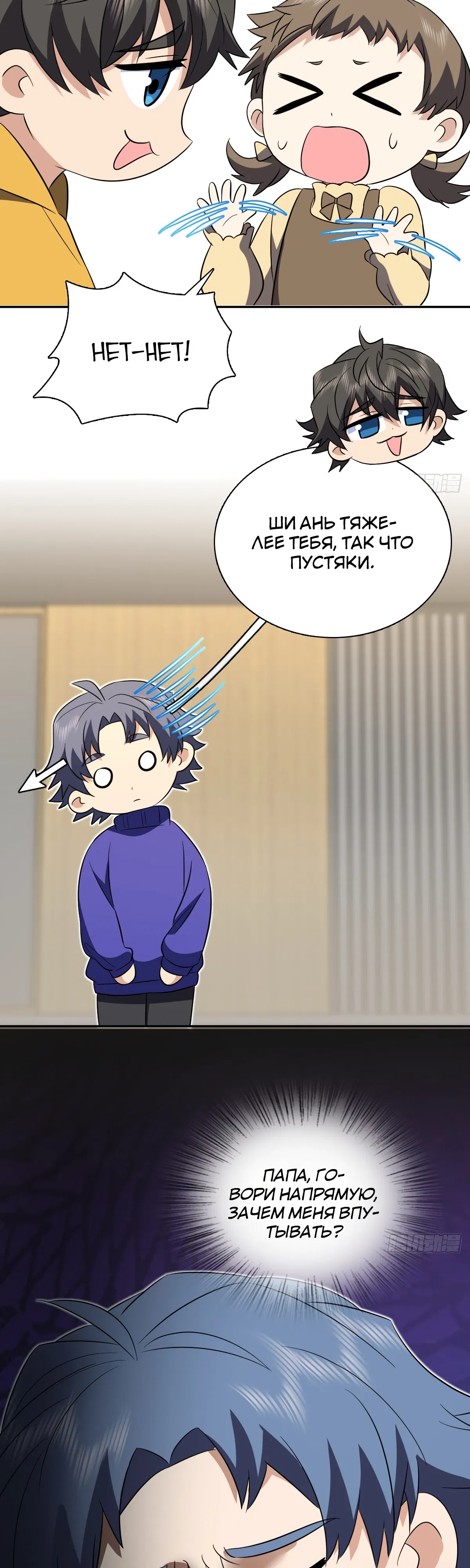 Манга Моя жена из прошлого тысячелетия - Глава 365 Страница 7