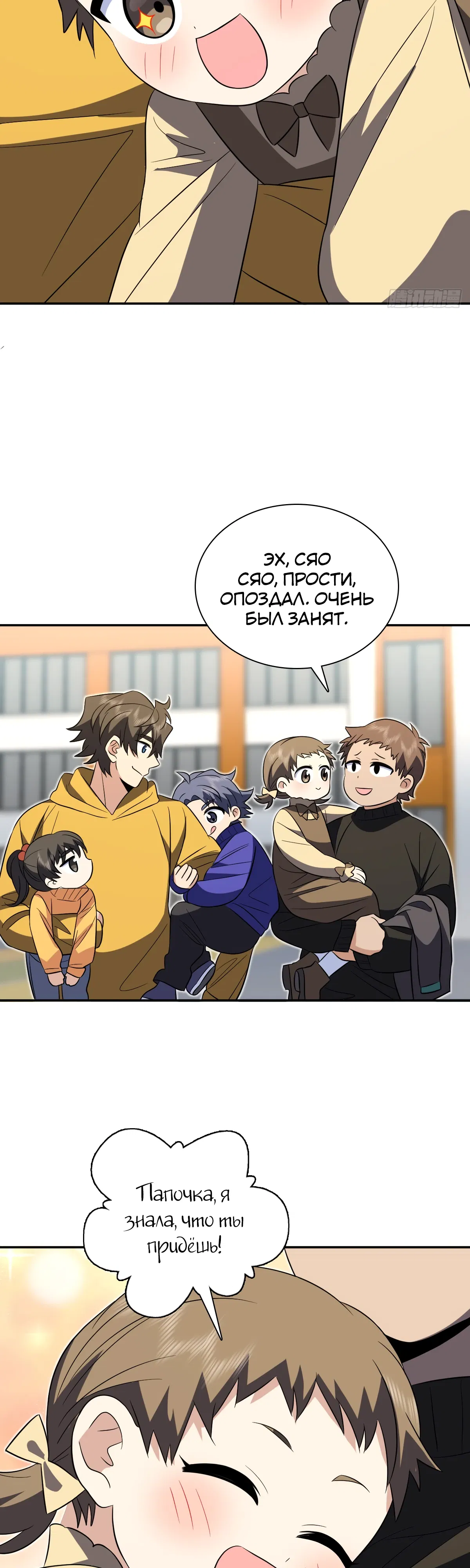 Манга Моя жена из прошлого тысячелетия - Глава 365 Страница 12