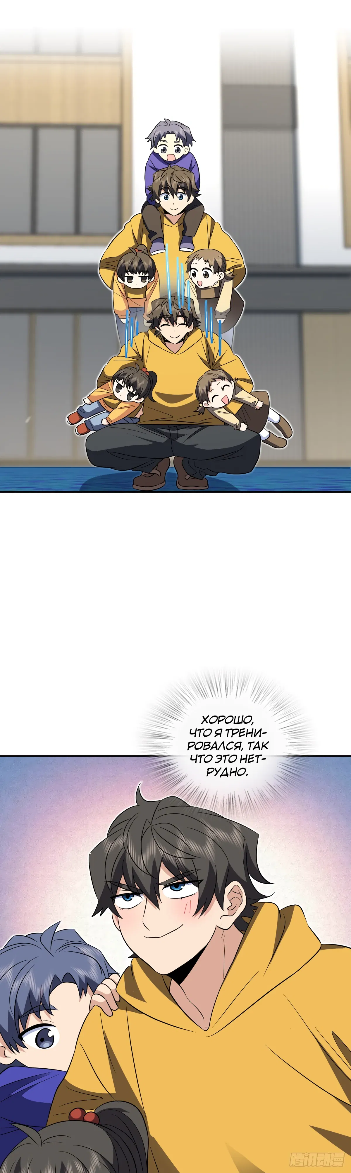 Манга Моя жена из прошлого тысячелетия - Глава 365 Страница 1